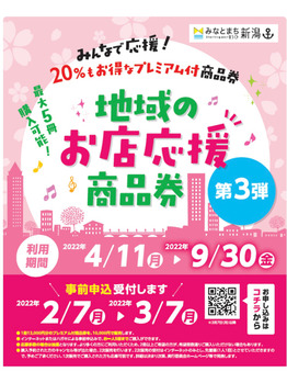 地域のお店応援商品券