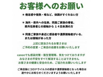 ★☆ご来店時のお願い☆★