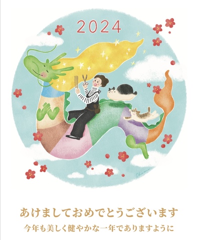 ★２０２４★