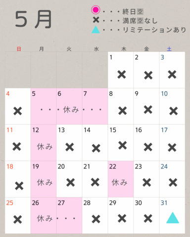 【５月〜７月】営業日と予約の空き状況のお知らせ🤗