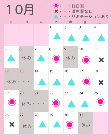 ８月〜１２月の営業日と予約状況のご案内