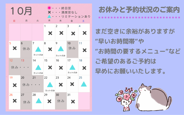 １０月〜１２月の営業日と予約状況のご案内
