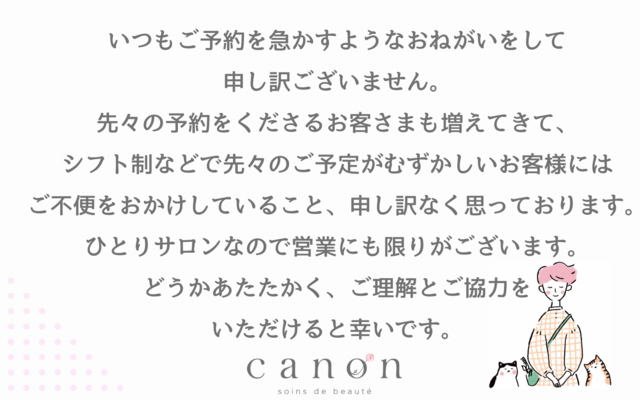 【１１月１２月】営業日と予約の空き状況のお知らせ