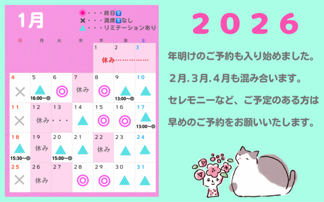 ２０２６☆１月〜３月