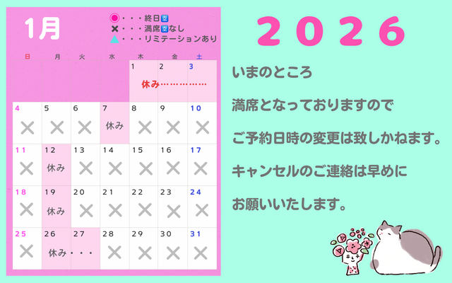 ２０２６☆１月〜５月までのご案内